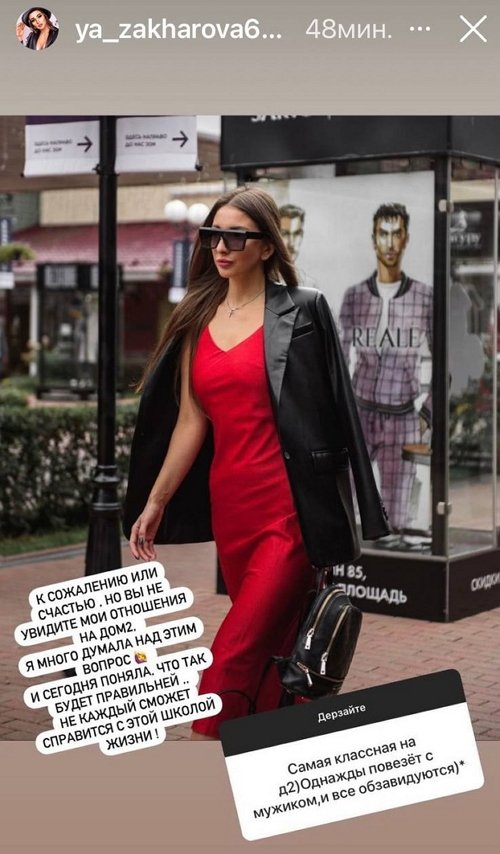 Яна Захарова: Вы не увидите мои отношения на Доме-2 Яна Захарова: Вы не увидите мои отношения на Доме-2