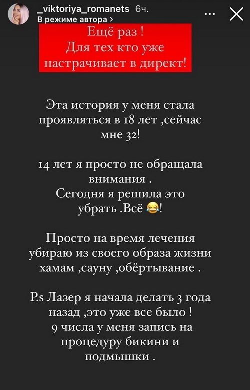 Виктория Романец: Это не лишай и не грибок Виктория Романец: Это не лишай и не грибок