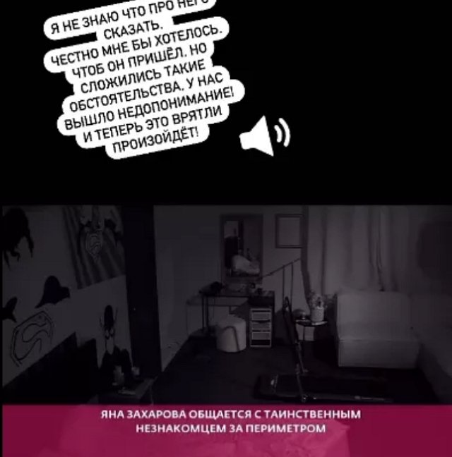 Захарова разругалась с ухажером за периметром, но проект не покидает Захарова разругалась с ухажером за периметром, но проект не покидает