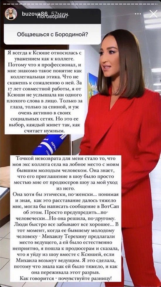 Бузова рассказала о своей обиде на Бородину Бузова рассказала о своей обиде на Бородину