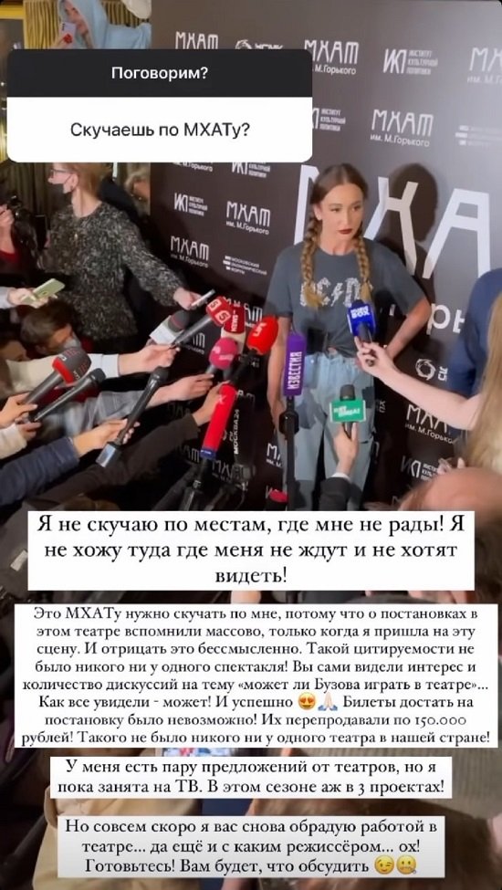 Ольга Бузова: Это МХАТу стоит скучать по мне! Ольга Бузова: Это МХАТу стоит скучать по мне!