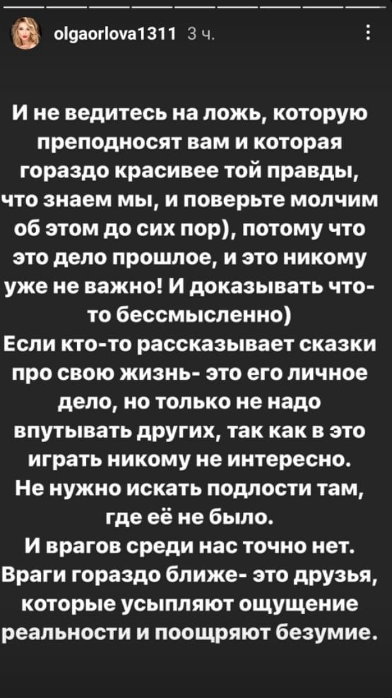 Ольга Орлова: Не стоит искать подлость там, где ее нет Ольга Орлова: Не стоит искать подлость там, где ее нет