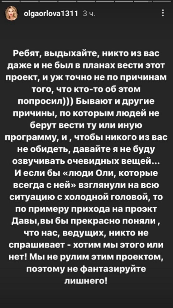 Ольга Орлова: Не стоит искать подлость там, где ее нет Ольга Орлова: Не стоит искать подлость там, где ее нет