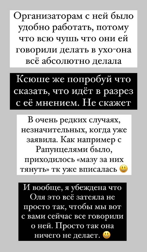 Александра Черно: Оля это всё затеяла не просто так Александра Черно: Оля это всё затеяла не просто так