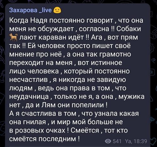 Яна Захарова: Она говорит, что меня не обсуждает Яна Захарова: Она говорит, что меня не обсуждает
