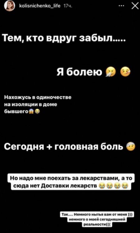 Катя Колисниченко вынуждена соблюдать изоляцию из-за болезни Катя Колисниченко вынуждена соблюдать изоляцию из-за болезни
