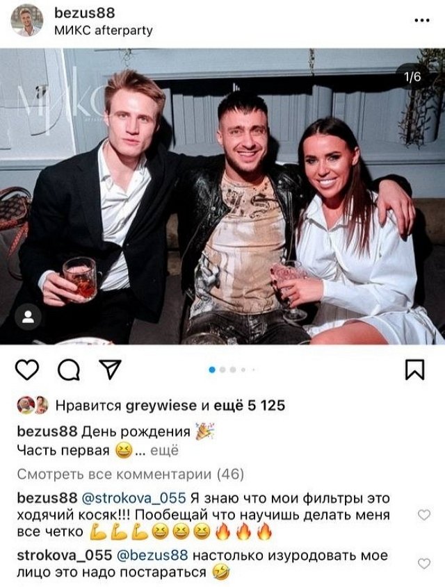 Строкова в шоке от фотографий, которые разместил Безус Строкова в шоке от фотографий, которые разместил Безус