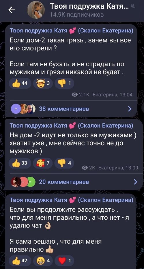 Екатерина Скалон: На Дом-2 идут не только за мужиками Екатерина Скалон: На Дом-2 идут не только за мужиками