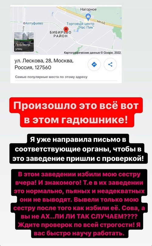 Сестру Александры Черно избили в ночном клубе Сестру Александры Черно избили в ночном клубе