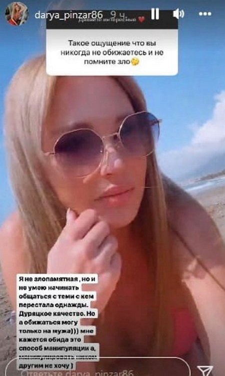 Дарья Пынзарь рассказала об обидах на близких людей Дарья Пынзарь рассказала об обидах на близких людей
