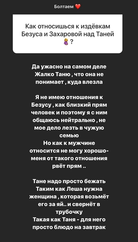Алена Савкина: Безумно жалко Таню! Алена Савкина: Безумно жалко Таню!