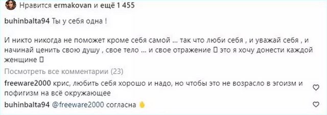 Поклонники посоветовали Бухынбалтэ не быть эгоисткой Поклонники посоветовали Бухынбалтэ не быть эгоисткой