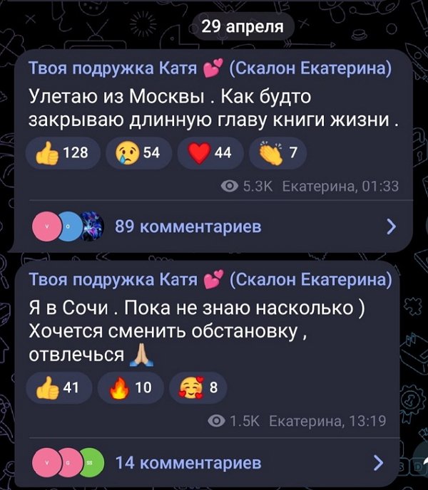 Катя Скалон: Я в Сочи Катя Скалон: Я в Сочи