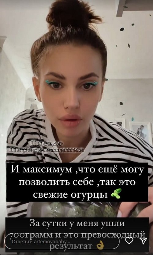 Александра Артёмова худеет Александра Артёмова худеет