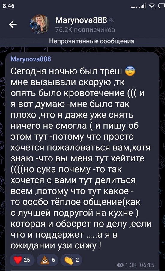 Мария Кохно: Опять было кровотечение... Мария Кохно: Опять было кровотечение...