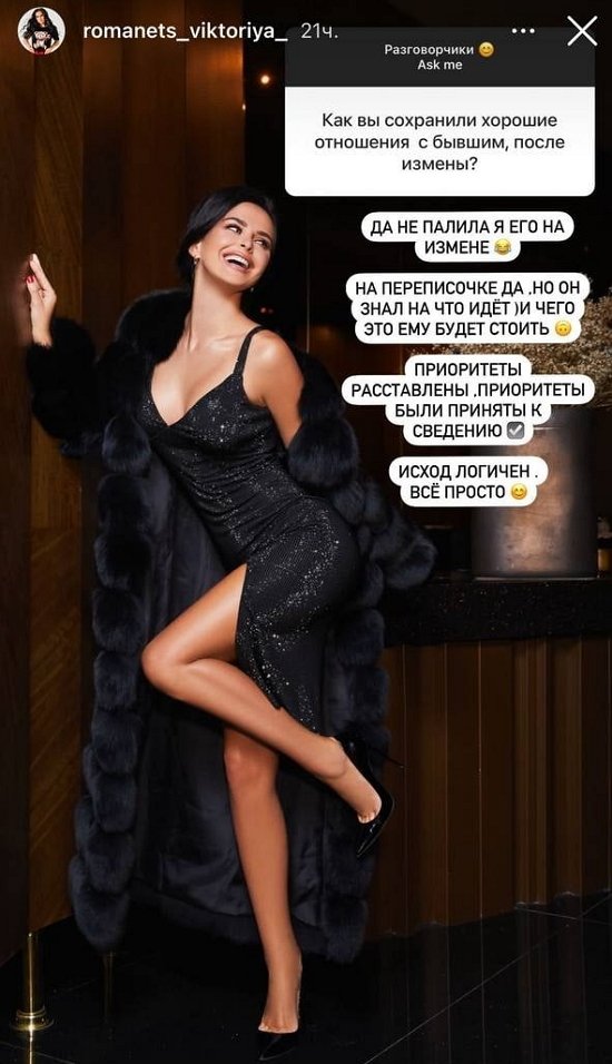 Виктория Романец: Сейчас полностью занята своей жизнью Виктория Романец: Сейчас полностью занята своей жизнью