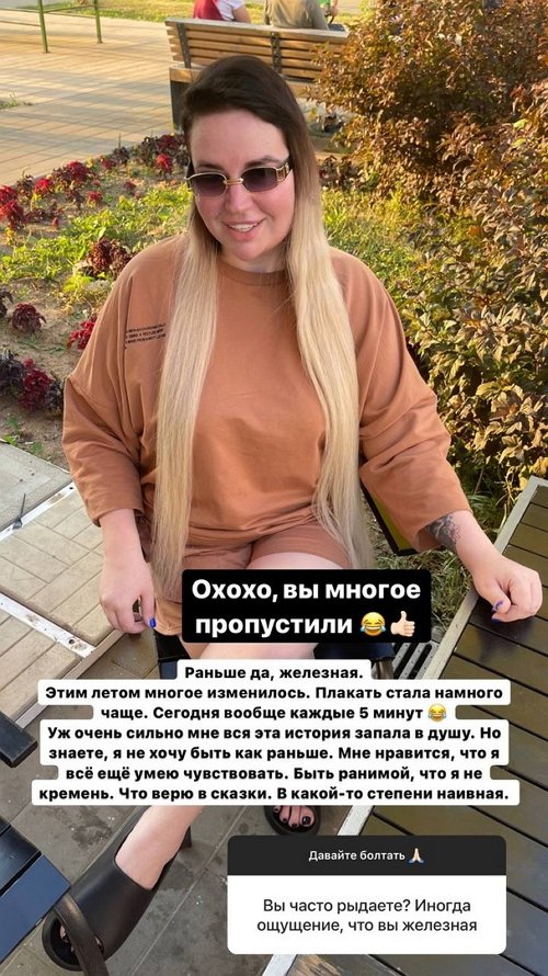 Александра Черно: Плакать стала намного чаще Александра Черно: Плакать стала намного чаще