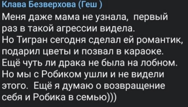 Клава Безверхова сорвалась на Салибекова, с которым боится оставить свою маму
