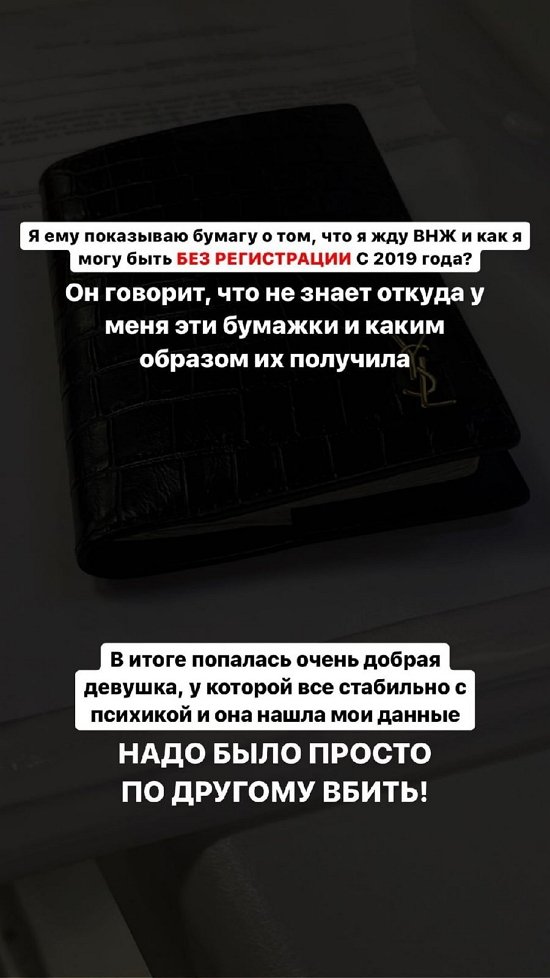 Милена Безбородова: Довели меня до слез и не извинились!