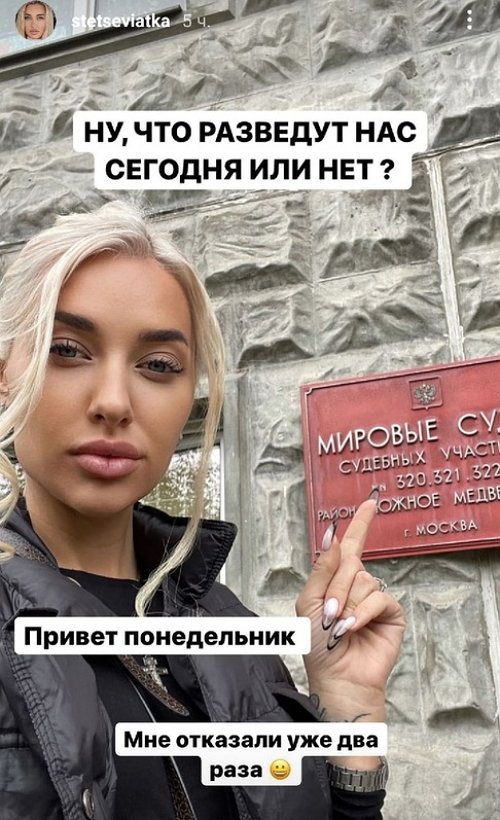 Анастасия Стецевят: Мне отказали уже два раза