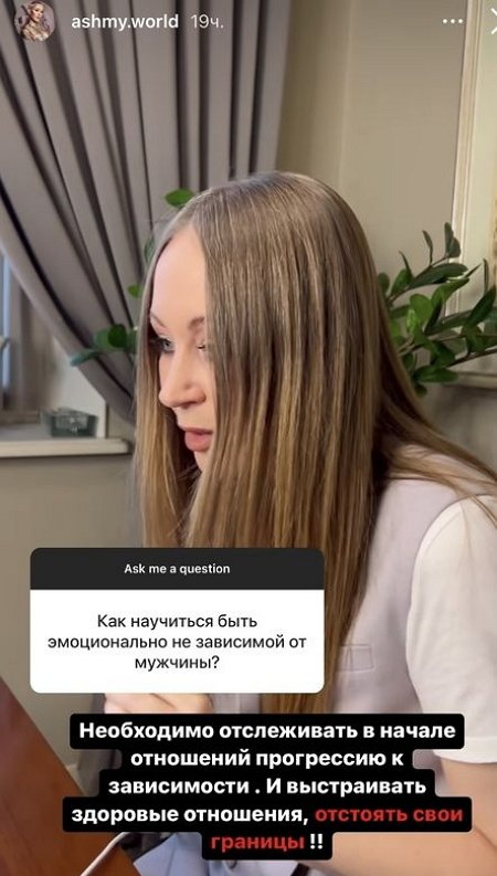 Алёна Ашмарина рассказала, как не зависеть от мужчины в эмоциональном плане Алёна Ашмарина рассказала, как не зависеть от мужчины в эмоциональном плане