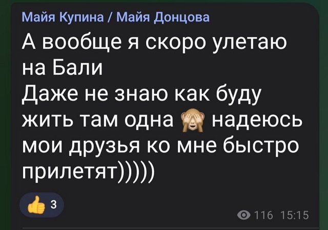 Майя Донцова: Не знаю, как буду там одна...
