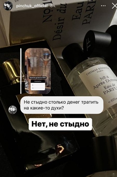 Ирина Пинчук рассказала, почему не жалеет 200 000 рублей на духи