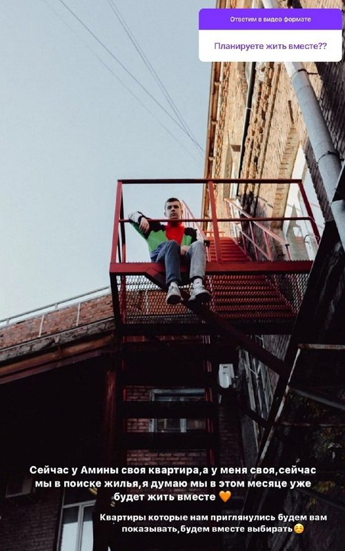 Артур Николайчук: У Амины своя квартира, у меня своя Артур Николайчук: У Амины своя квартира, у меня своя