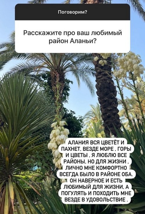 Дарья Пынзарь: Алания вся цветёт и пахнет Дарья Пынзарь: Алания вся цветёт и пахнет