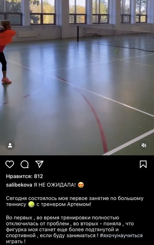 Юля Салибекова не ожидала, что теннис поможет ей забыть о проблемах Юля Салибекова не ожидала, что теннис поможет ей забыть о проблемах
