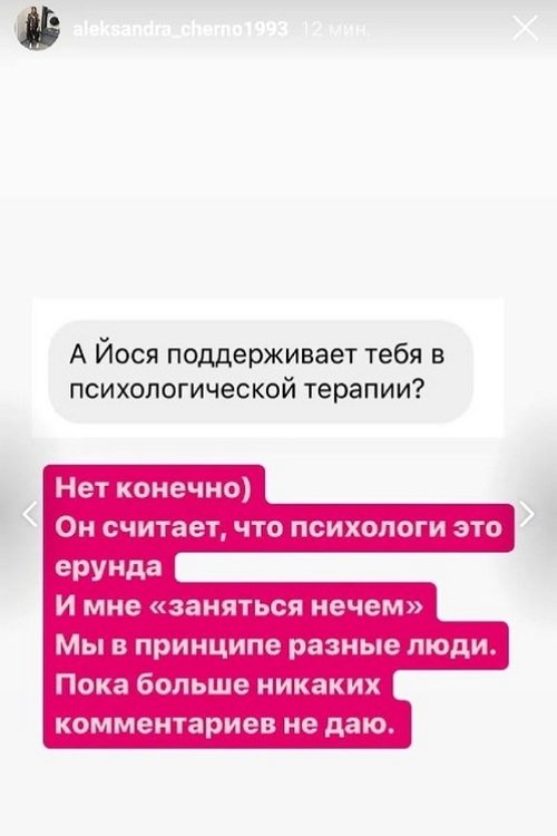 Александра Черно: Он считает, что психология - это ерунда Александра Черно: Он считает, что психология - это ерунда