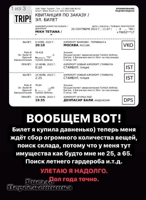 Татьяна Мусульбес: Билет я купила давненько Татьяна Мусульбес: Билет я купила давненько