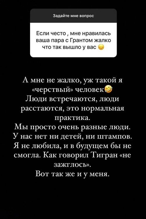 Арина Ким: Как говорит Тигран, «не зажглось» Арина Ким: Как говорит Тигран, «не зажглось»