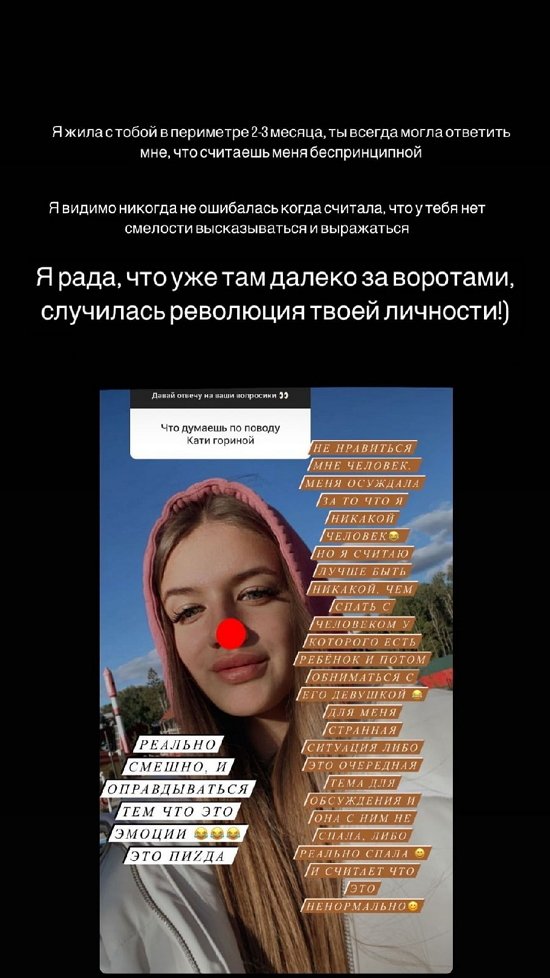 Екатерина Горина: Всегда знала, что у тебя нет смелости сказать всё в лицо Екатерина Горина: Всегда знала, что у тебя нет смелости сказать всё в лицо