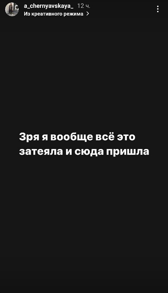 Александра Черно: Мы зря сюда пришли Александра Черно: Мы зря сюда пришли
