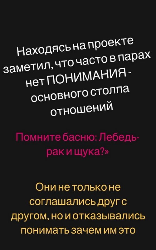 Антон Тетерев: Часто в парах нет понимания