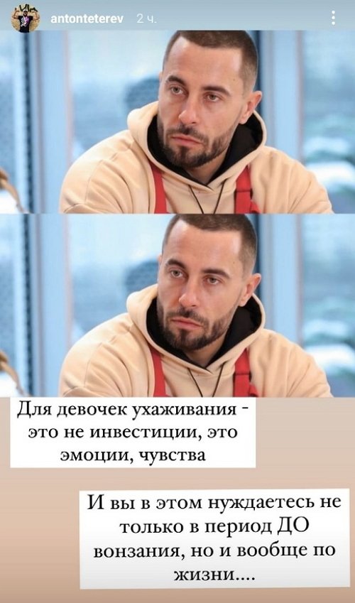 Антон Тетерев: Я за долгие и красивые ухаживания Антон Тетерев: Я за долгие и красивые ухаживания
