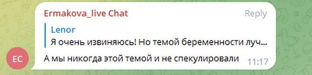 Надежда Ермакова оправдалась за намёки на беременность Надежда Ермакова оправдалась за намёки на беременность