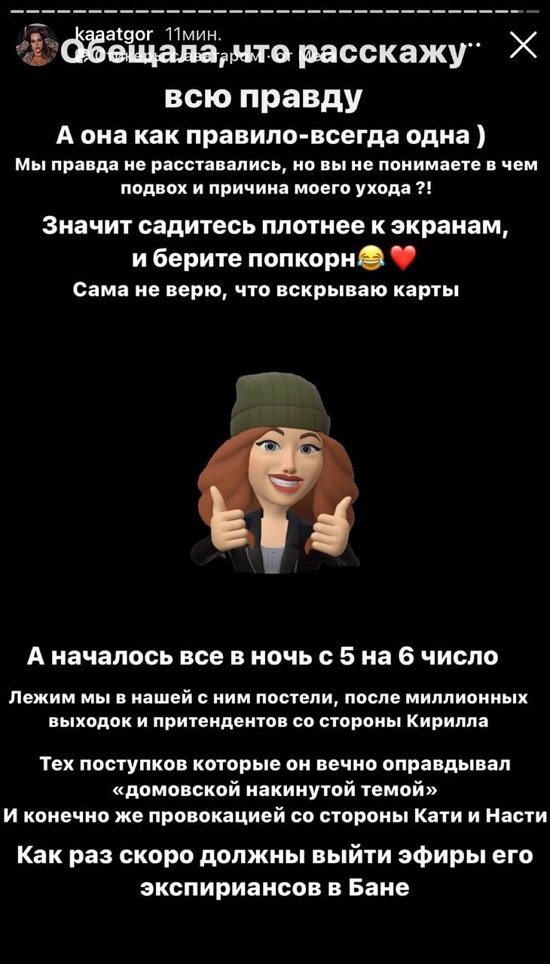 Екатерина Горина: Расставание спланировал Кирилл Екатерина Горина: Расставание спланировал Кирилл