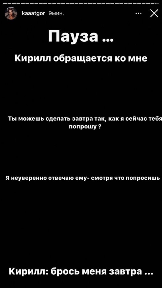 Екатерина Горина: Расставание спланировал Кирилл Екатерина Горина: Расставание спланировал Кирилл