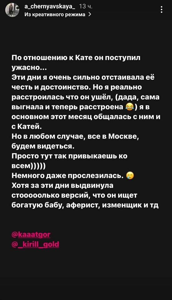 Александра Черно: Я его выжила с проекта! Александра Черно: Я его выжила с проекта!