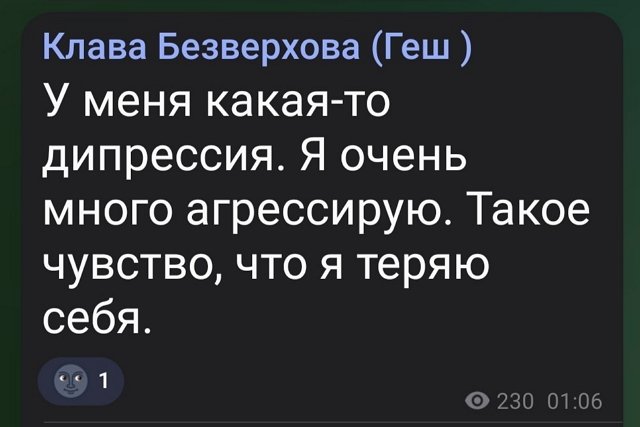 Клава Безверхова: Я очень много агрессирую...