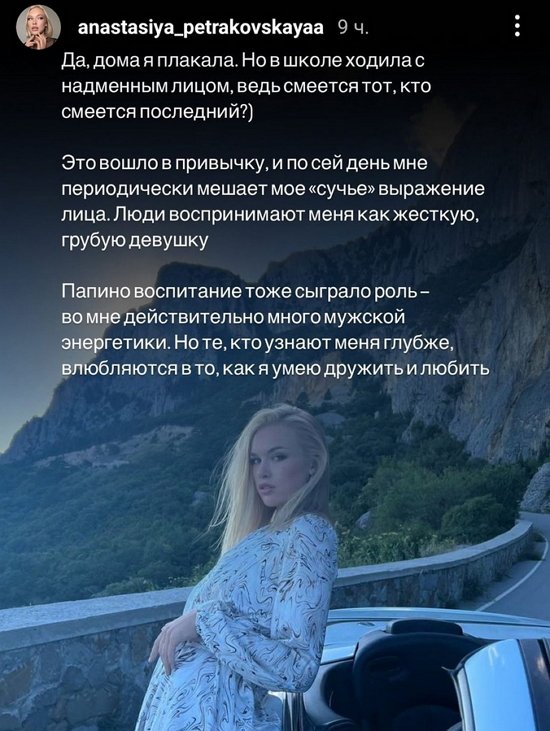 Анастасия Петраковская: Я делала выбор в пользу себя