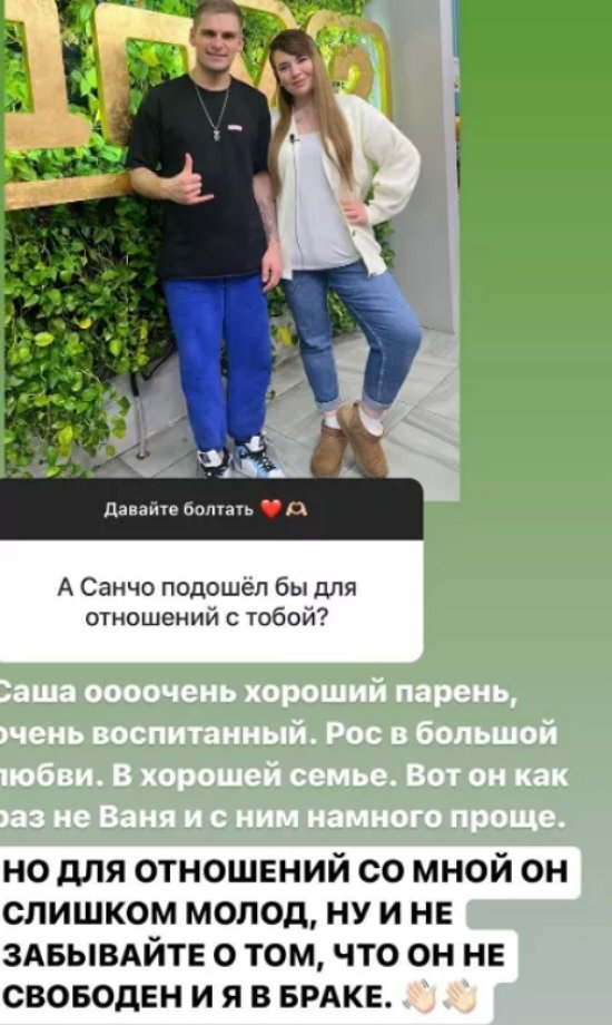 Саша Черно уверена, что будущей супруге Федотова очень повезёт с мужем