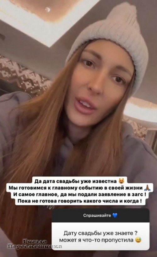 Яна Захарова: Я выхожу замуж по любви!