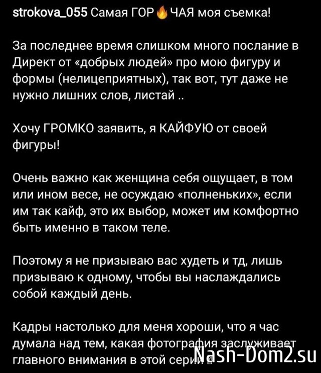 Татьяна Строкова: Я кайфую от своей фигуры! Татьяна Строкова: Я кайфую от своей фигуры!