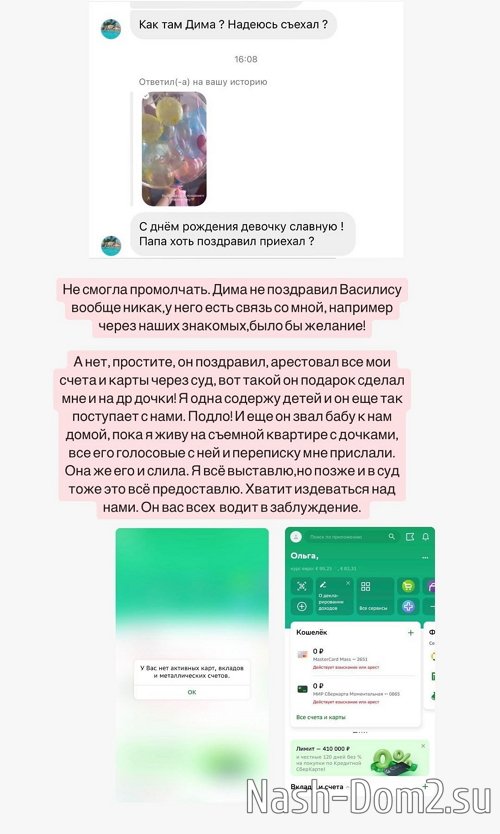 Ольга Рапунцель: Он арестовал все мои счета и карты