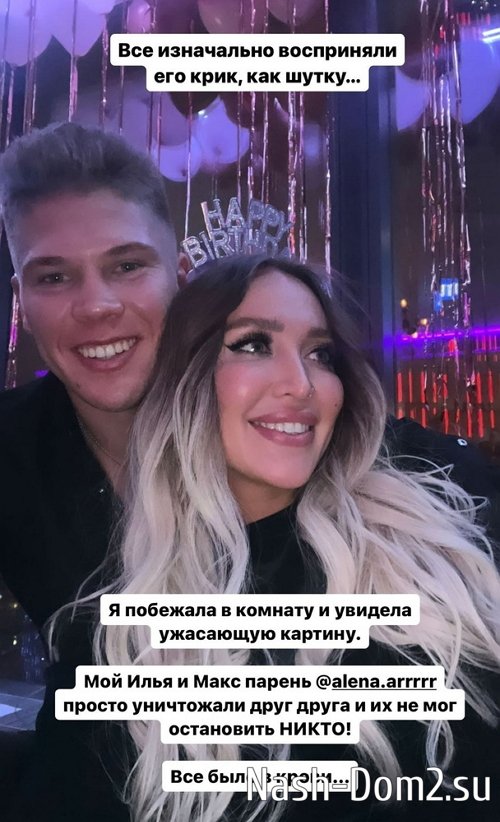 Полыгалова рассказала о драке, произошедшей на её дне рождения Полыгалова рассказала о драке, произошедшей на её дне рождения