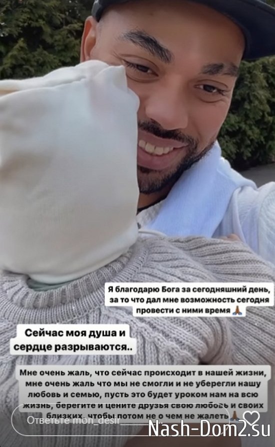 Мондезир Свет-Амур: Моему счастью нет предела! Мондезир Свет-Амур: Моему счастью нет предела!