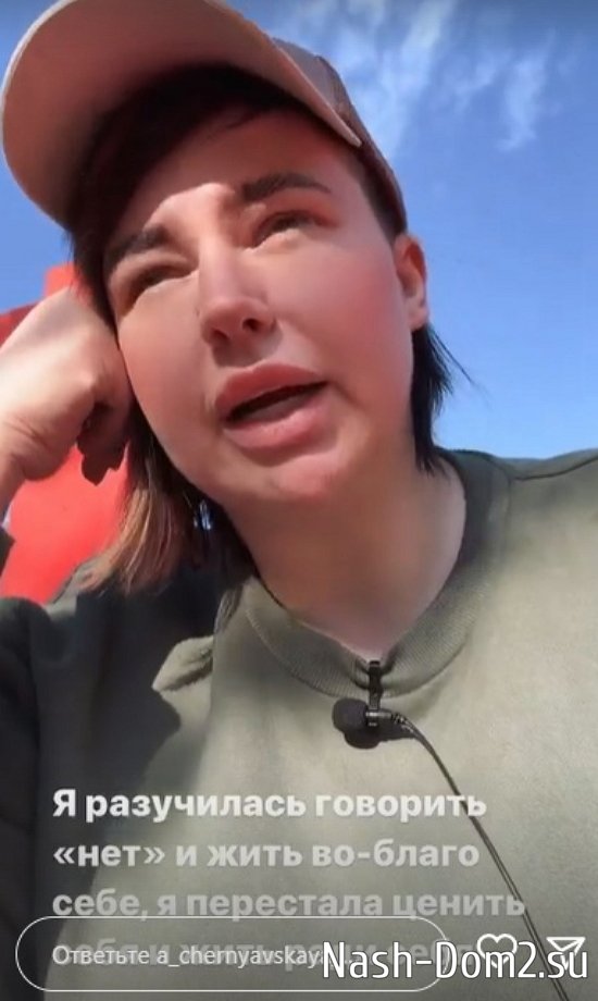 Александра Черно: Вы не представляете, что со мной было! Александра Черно: Вы не представляете, что со мной было!